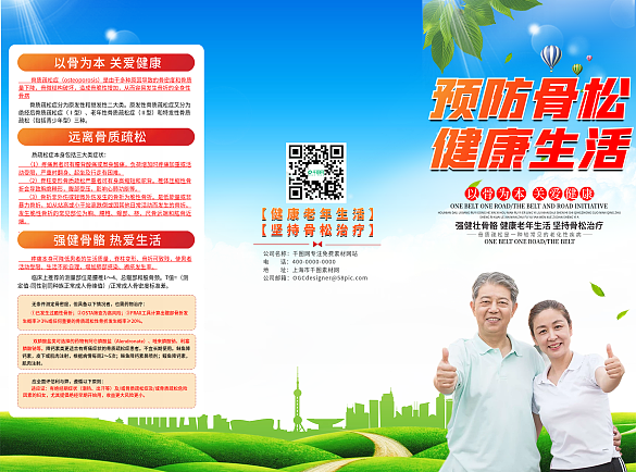 預防骨質(zhì)疏松宣傳折頁