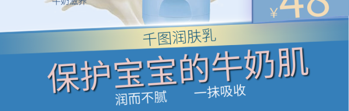 潤(rùn)膚乳嬰兒潤(rùn)膚露主圖直通車(chē)圖

