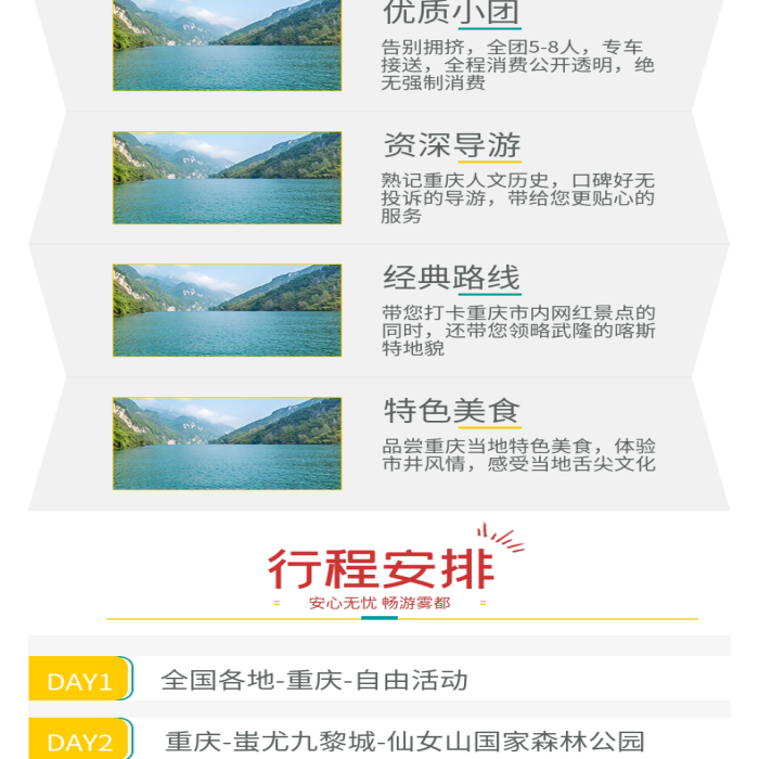 江湖霧都重慶跟團(tuán)游簡(jiǎn)約度假旅游詳情頁(yè)
