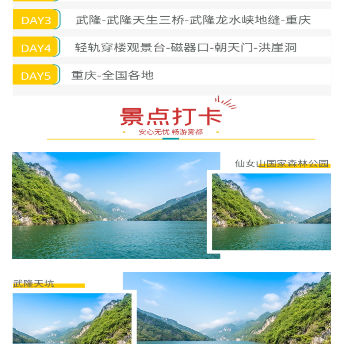 江湖霧都重慶跟團(tuán)游簡(jiǎn)約度假旅游詳情頁(yè)
