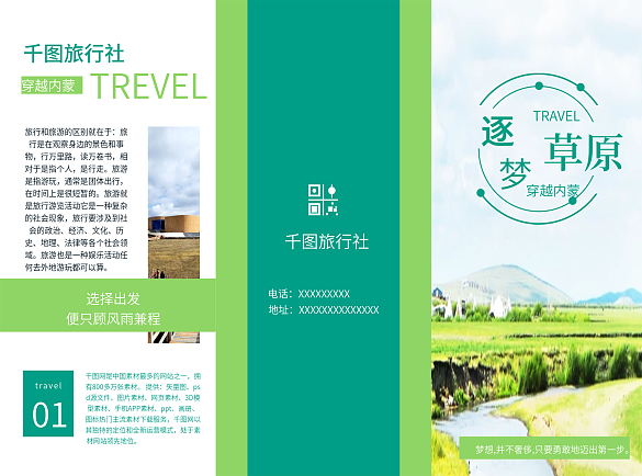 小清新旅游三折頁