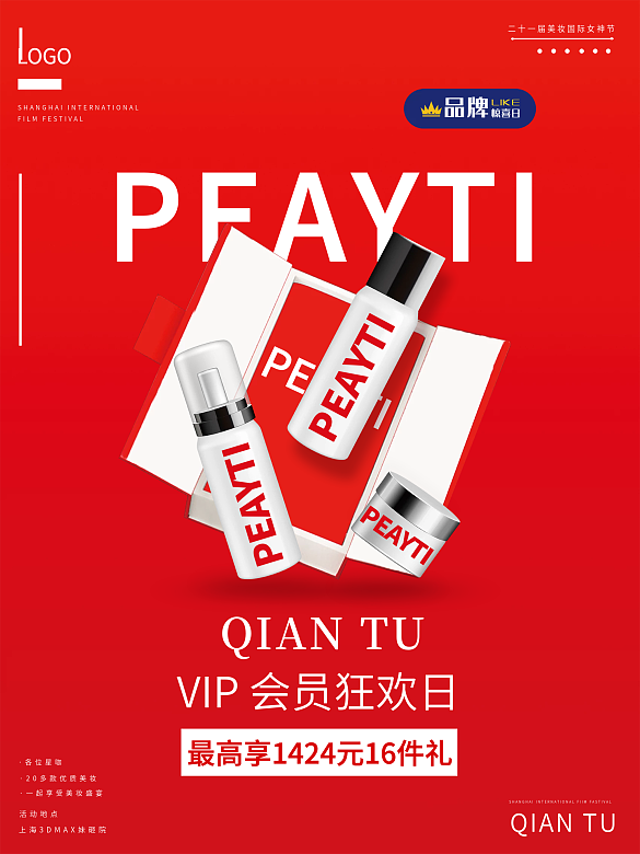 化妝品美妝活動海報紅色運動風(fēng)