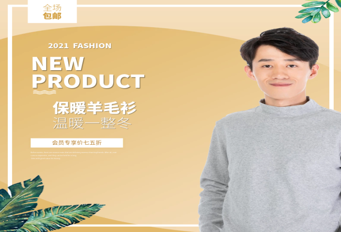 羊絨如兔毛衫男士保暖毛衣電商詳情頁(yè)
