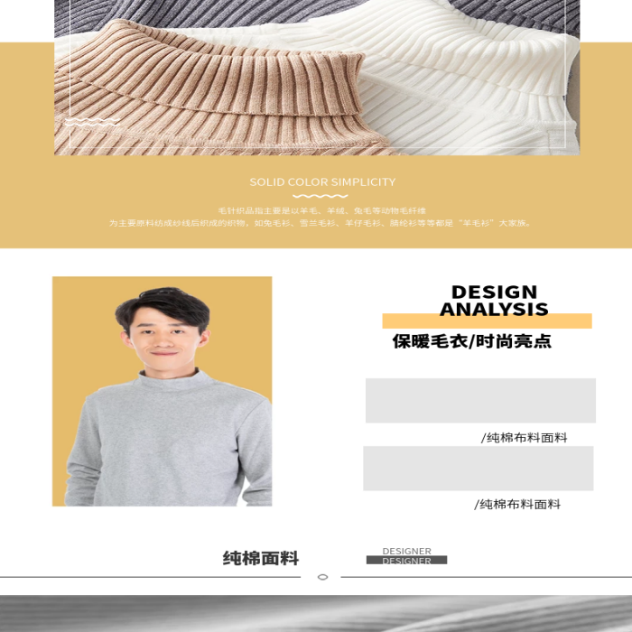 羊絨如兔毛衫男士保暖毛衣電商詳情頁(yè)
