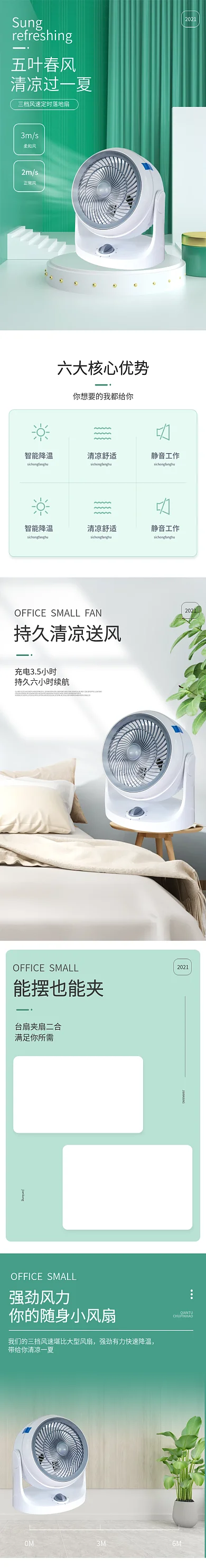 科技风简约静音循环风扇详情页家电详情描述