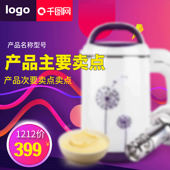 雙12藍紫色促銷年終盛典主圖直通車模版