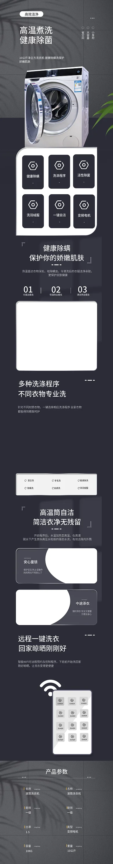 简约大家电洗衣机数码电器详情页