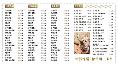 清新简约奶茶饮品横板菜单价目表