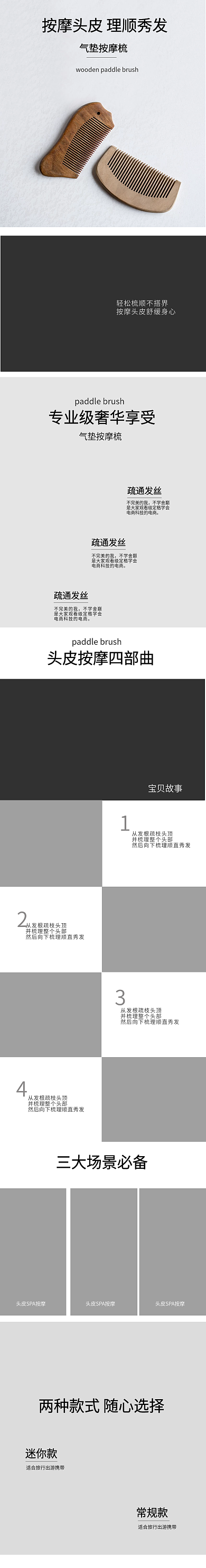 淘寶電商日用品梳子洗護(hù)用品詳情頁(yè)模板