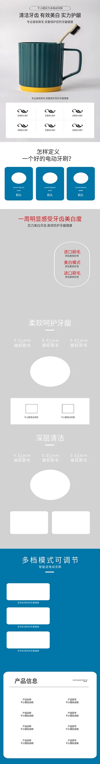 淘宝电商美妆洗护用品电动牙刷详情页模板