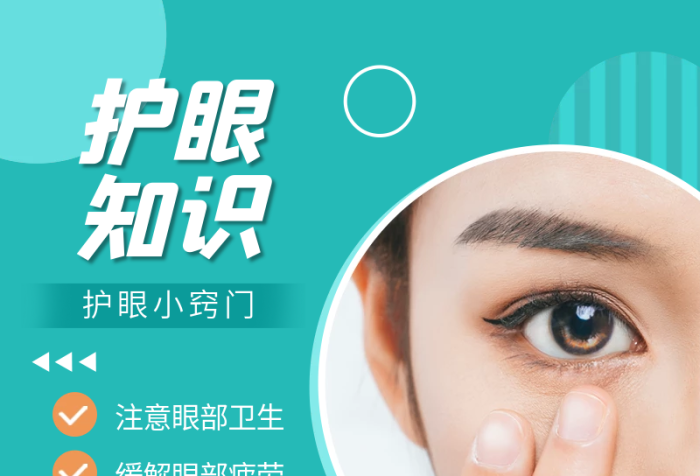 護(hù)理護(hù)眼知識科普疲勞簡約主圖
