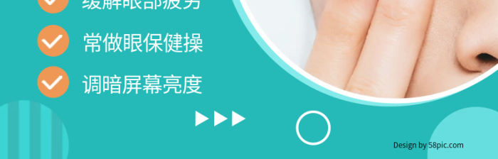 護(hù)理護(hù)眼知識科普疲勞簡約主圖

