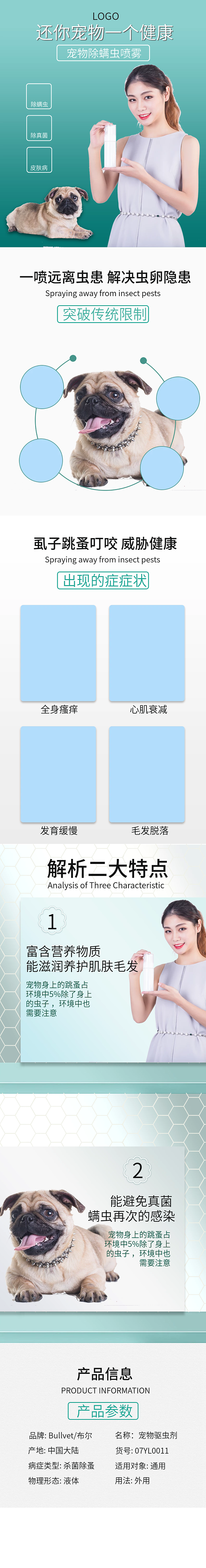 詳情頁(yè)寵物驅(qū)蟲淘寶電商模板寵物用品狗貓