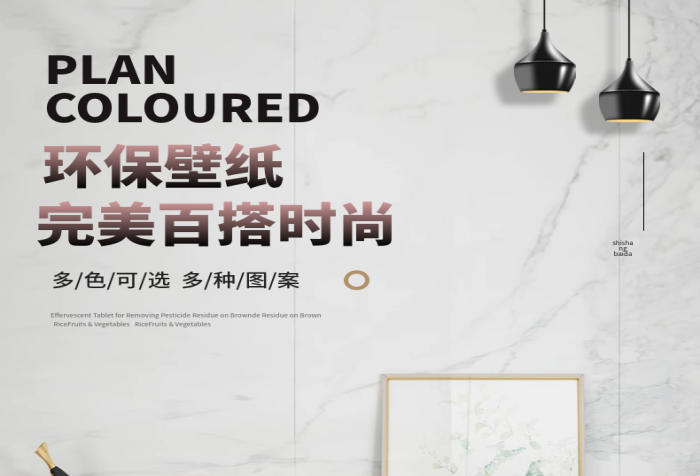 詳情家居裝修軟裝硬裝壁紙墻紙?jiān)斍轫?