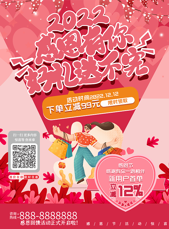 感恩節(jié)超市促銷DM單