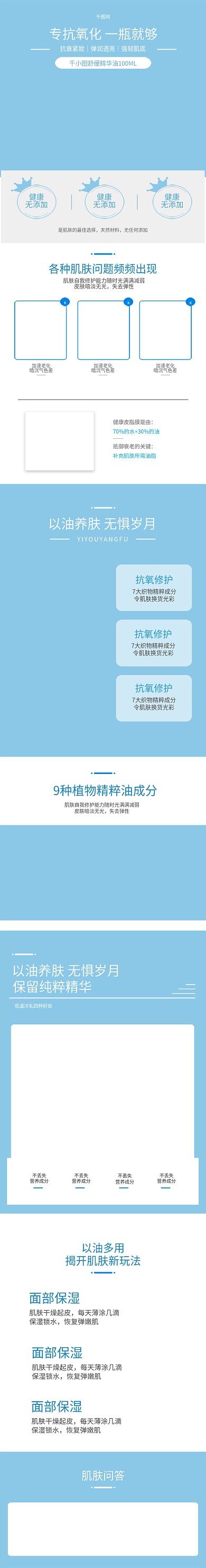 淘寶電商詳情頁精華油美容護膚詳情頁