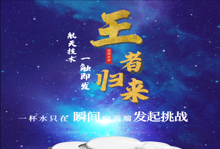 電熱水壺航天技術(shù)介紹電器五金簡(jiǎn)約
