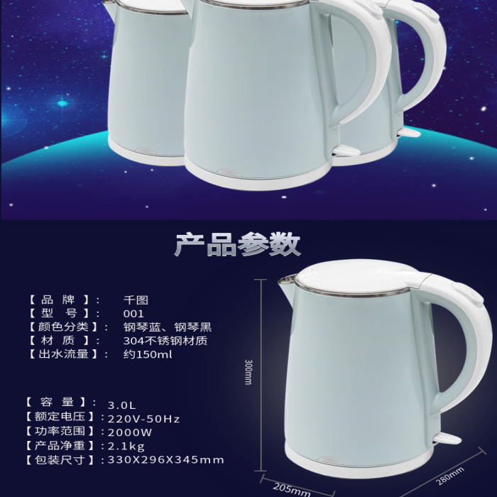 電熱水壺航天技術(shù)介紹電器五金簡(jiǎn)約

