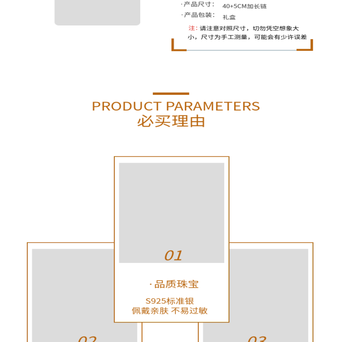 產(chǎn)品材質(zhì)首飾項(xiàng)鏈電商詳情頁(yè)
