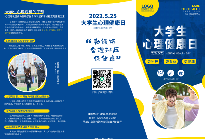 它不郁悶大學(xué)生心理健康日宣傳三折頁
