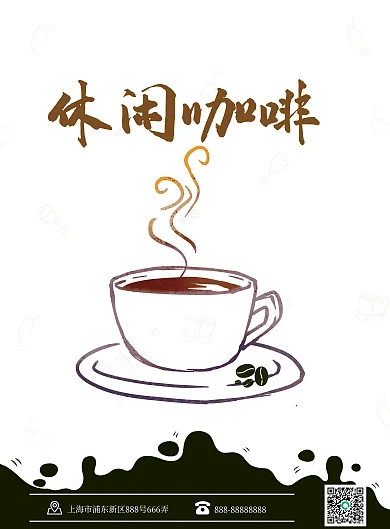 简约休闲咖啡DM单