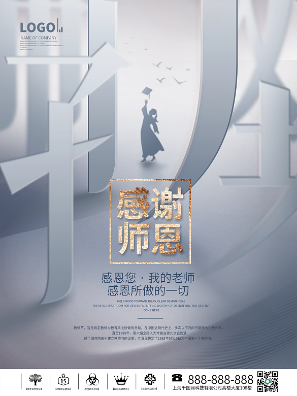 創(chuàng)意簡(jiǎn)約風(fēng)感恩教師節(jié)節(jié)日剪影海報(bào)