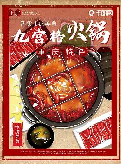 复古风特色美食火锅菜单宣传单