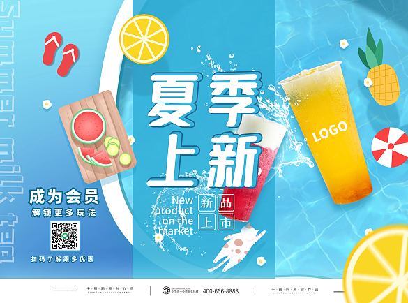 卡通夏季清涼飲料店奶茶餐廳三折頁手繪水果