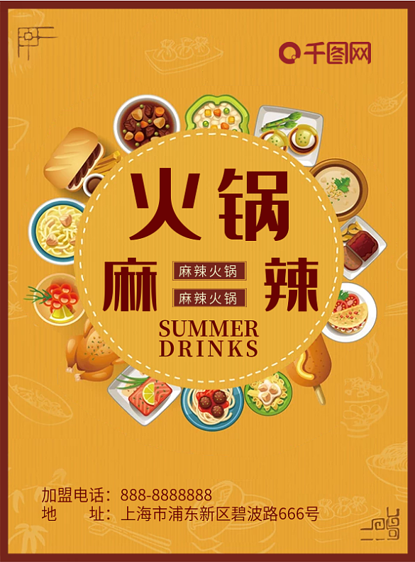 麻辣火鍋美食菜單價目表單頁