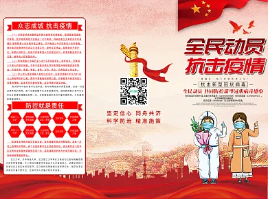 抗击疫情万众一心预防冠状病毒党建风三折页