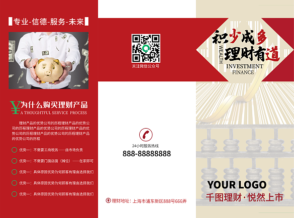 理財(cái)有道金融三折頁(yè)宣傳單