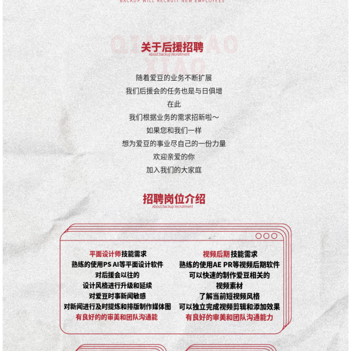 在此招新信息長圖招聘海報(bào)
