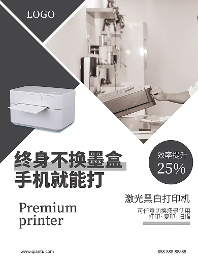 打印机黑白 激光 促销海报