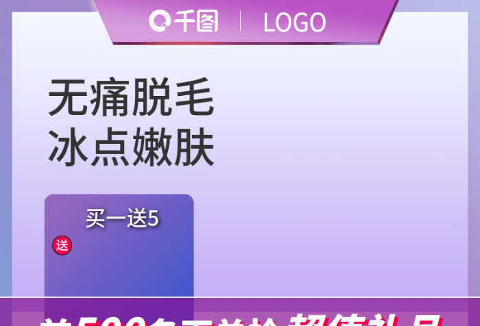 買一送直通車美妝電器藍(lán)紫色主圖
