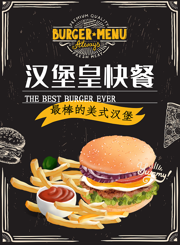 漢堡西餐快餐店菜譜菜單