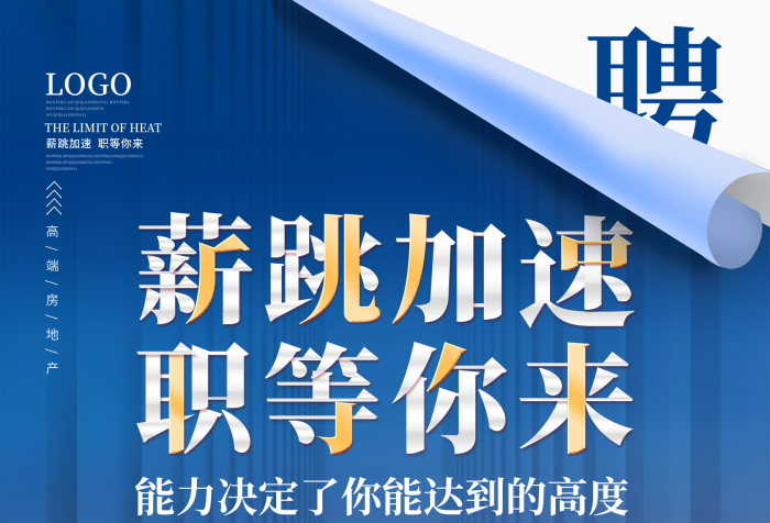 策划总监高端质感房地产招聘海报
