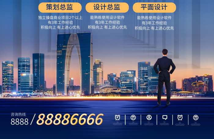 策划总监高端质感房地产招聘海报
