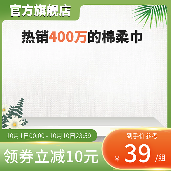 促銷綠色主圖綠色簡約主圖通用主圖活動主圖