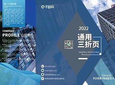 商务通用时尚三折页