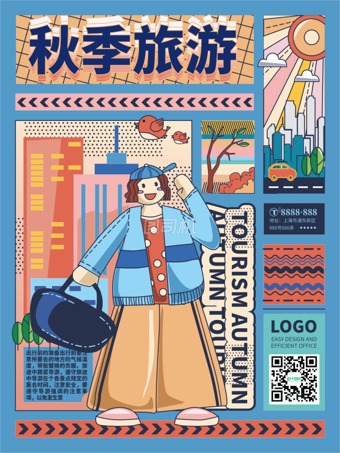 分格插画秋季旅游海报 分格插画秋季旅游海报
