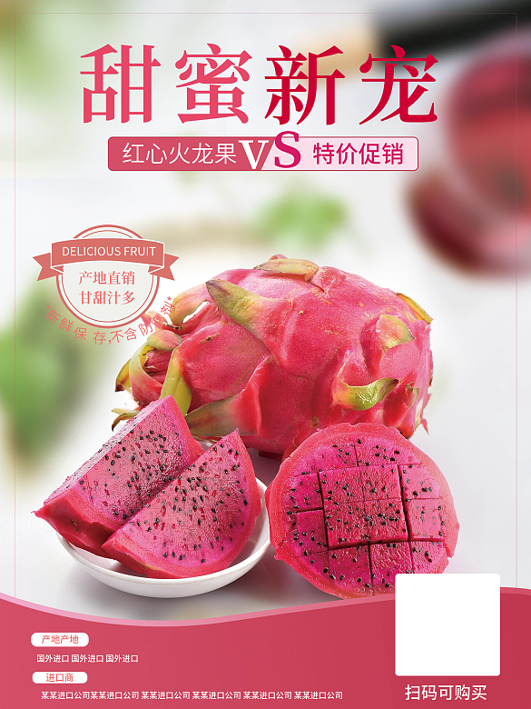 簡約火龍果水果海報(bào)水果促銷海報(bào)
