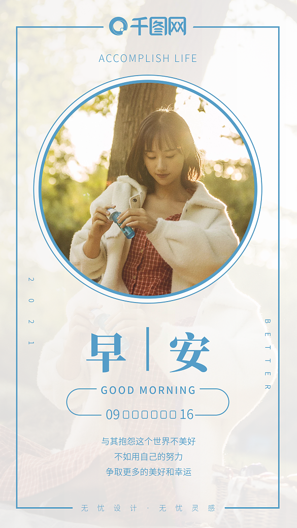 早安心語勵(lì)志營(yíng)銷圖手機(jī)海報(bào)