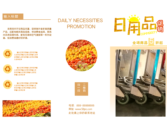 橙黃色簡約商場超市日用品促銷三折頁
