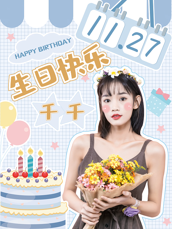 明星生日應(yīng)援海報(bào)