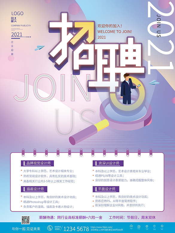 原創(chuàng)簡(jiǎn)約創(chuàng)意企業(yè)招聘海報(bào)