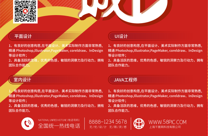 精通擁有平面UI室內(nèi)工程設(shè)計師海報
