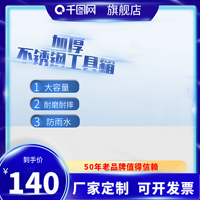 五金工廠加厚不銹鋼工具箱模板主圖