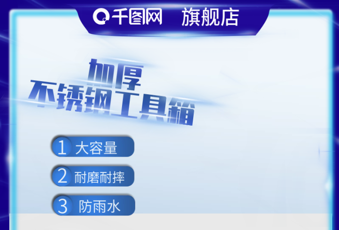 旗艦店到手價加厚不銹鋼工具箱主圖
