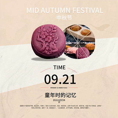 中秋節(jié)月餅冰淇淋配色主圖