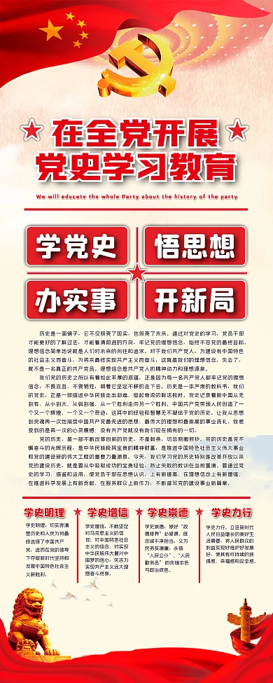党建全党开展党史学习教育展架易拉宝